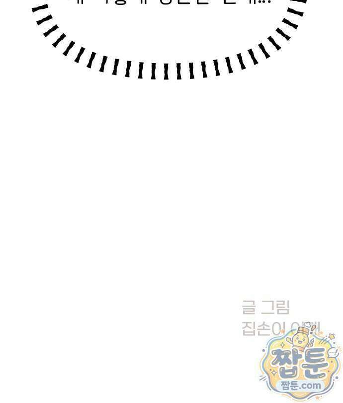 같이 장볼래?? 22화 42