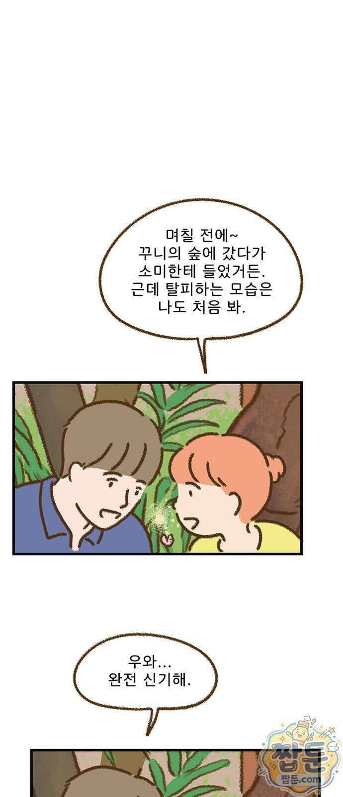 추억이 찾아오는 가게 112화 1
