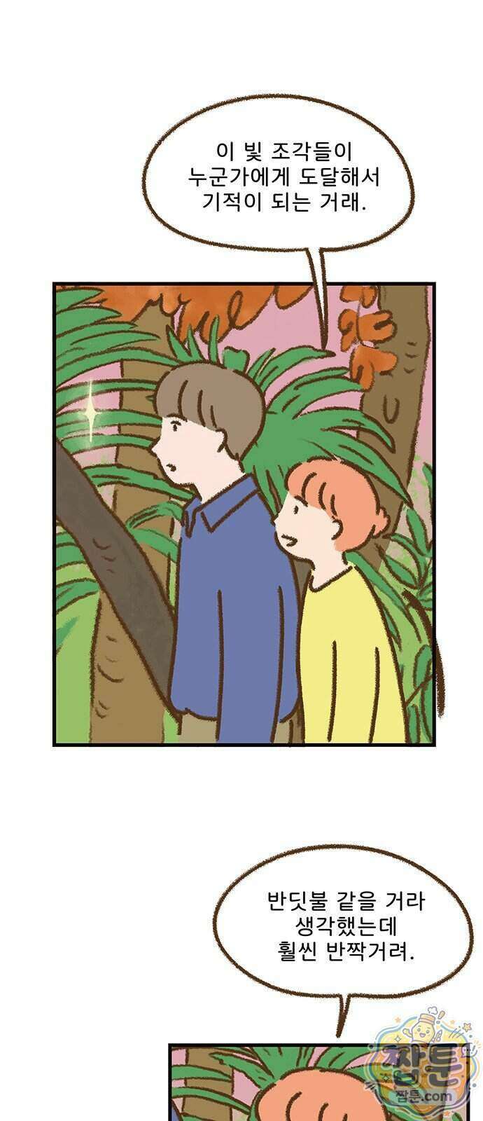 추억이 찾아오는 가게 112화 5