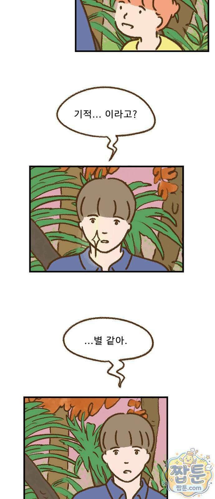추억이 찾아오는 가게 112화 6