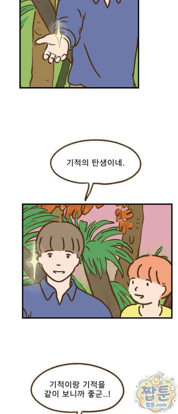 추억이 찾아오는 가게 112화 7