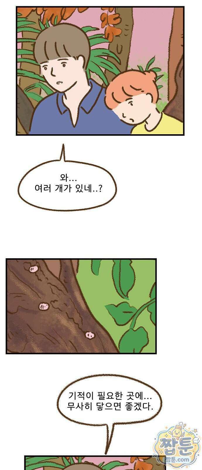 추억이 찾아오는 가게 112화 9