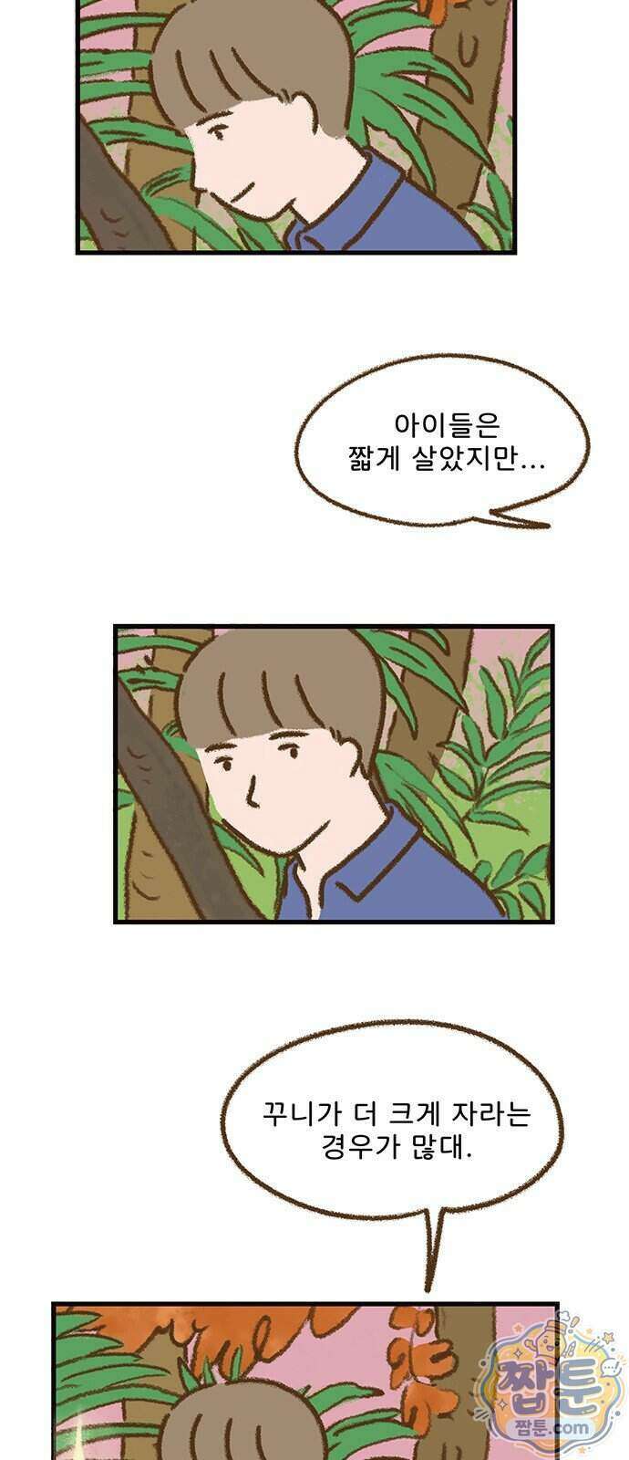 추억이 찾아오는 가게 112화 10