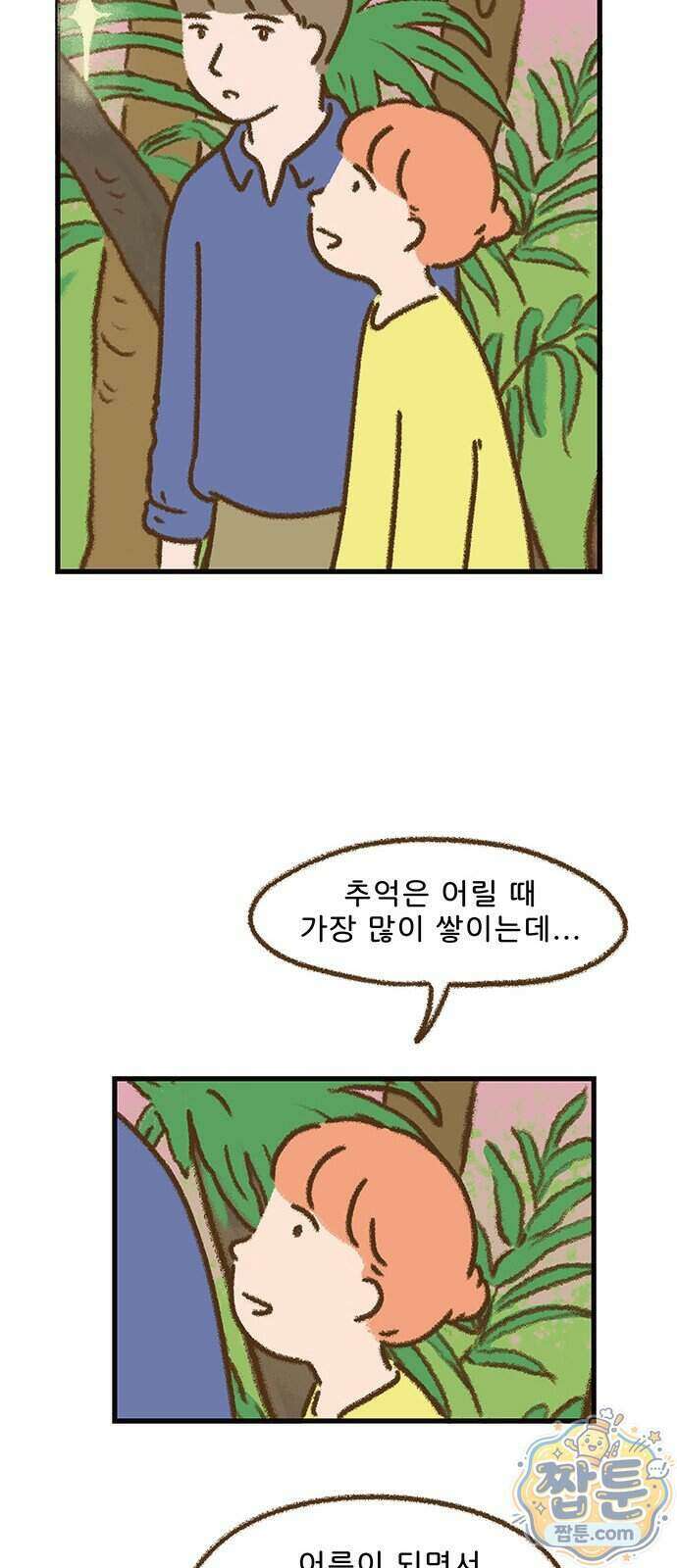 추억이 찾아오는 가게 112화 11