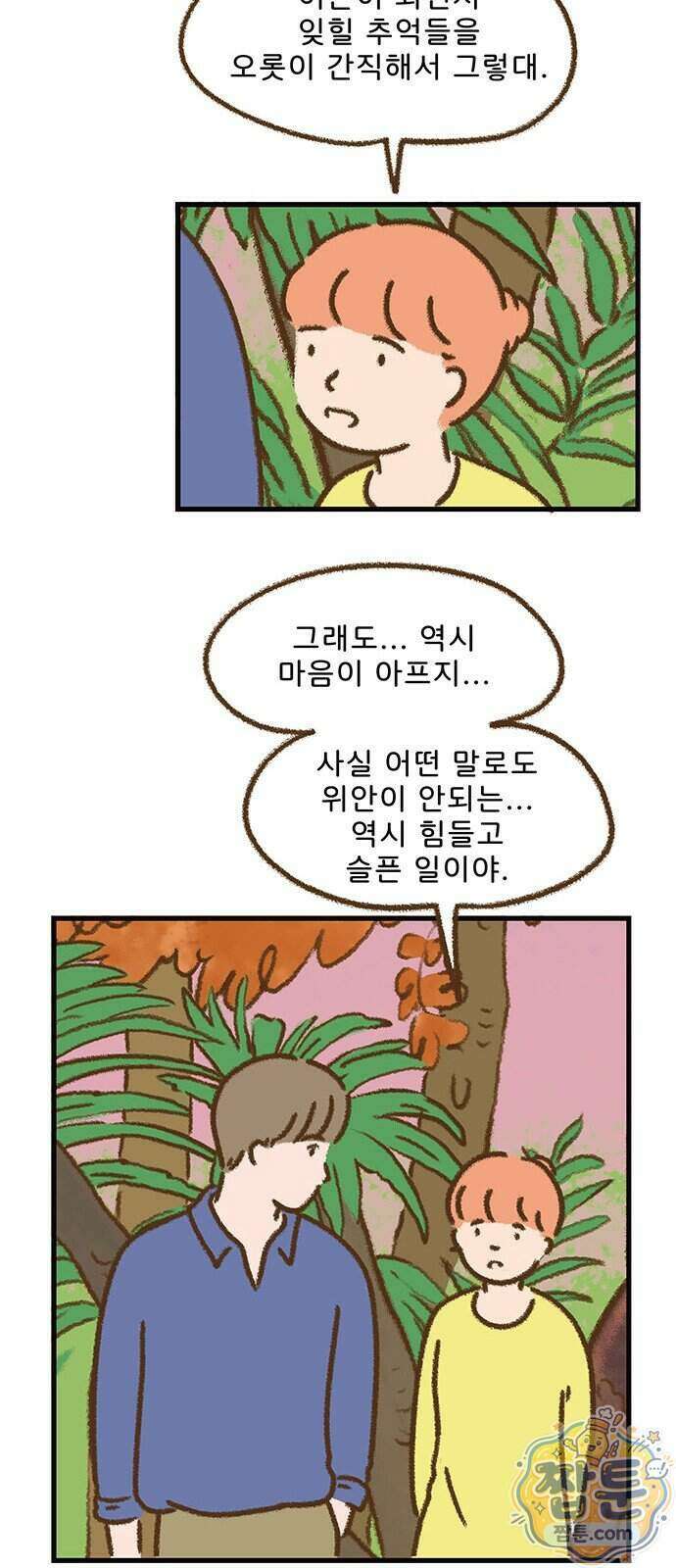 추억이 찾아오는 가게 112화 12