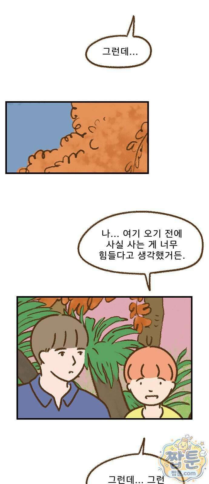 추억이 찾아오는 가게 112화 13
