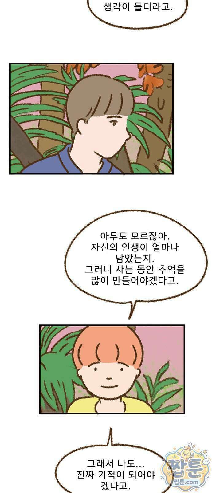 추억이 찾아오는 가게 112화 14