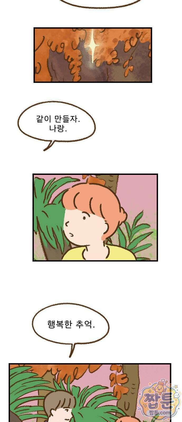 추억이 찾아오는 가게 112화 15