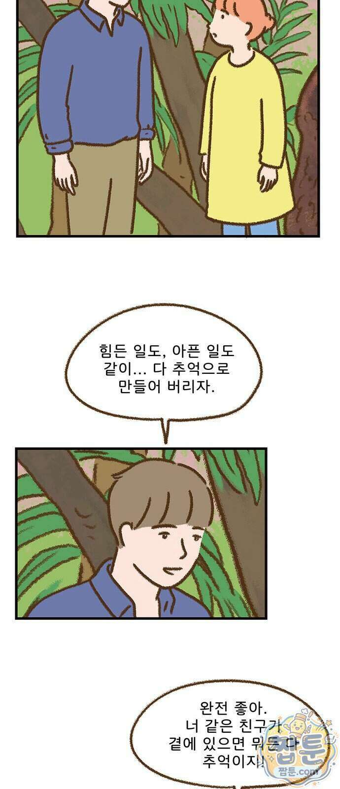 추억이 찾아오는 가게 112화 16