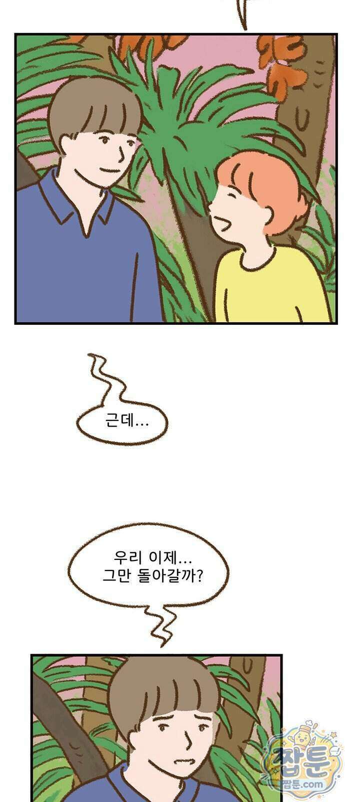 추억이 찾아오는 가게 112화 17