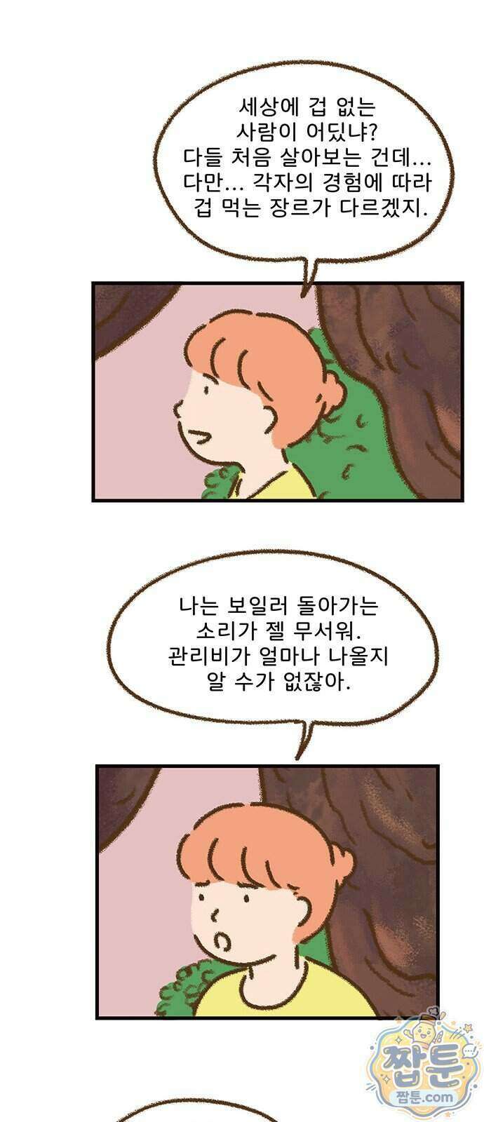 추억이 찾아오는 가게 112화 21