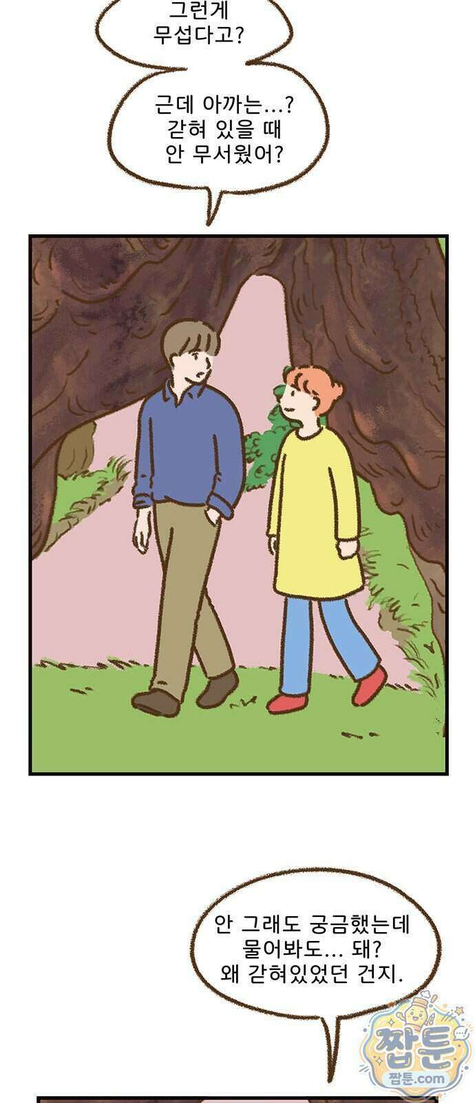 추억이 찾아오는 가게 112화 22