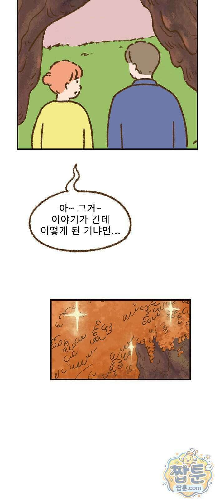 추억이 찾아오는 가게 112화 23