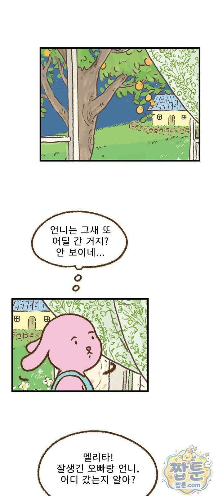 추억이 찾아오는 가게 112화 24