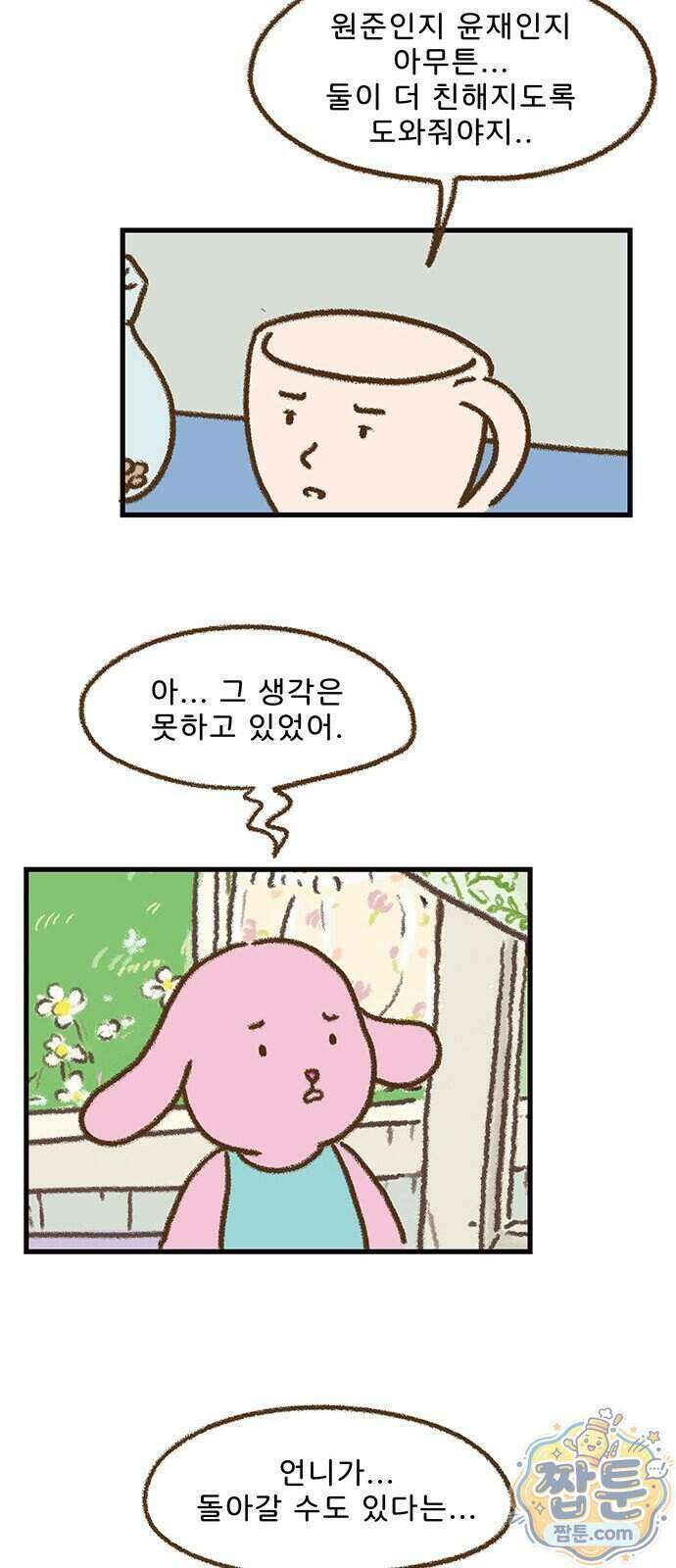 추억이 찾아오는 가게 112화 28
