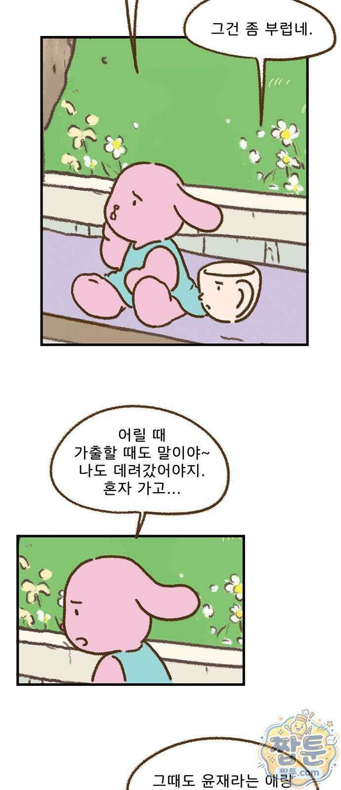 추억이 찾아오는 가게 112화 32