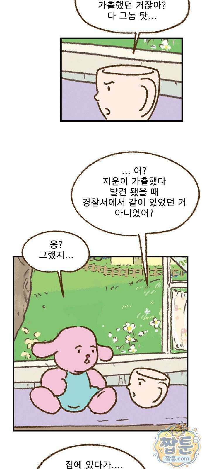 추억이 찾아오는 가게 112화 33