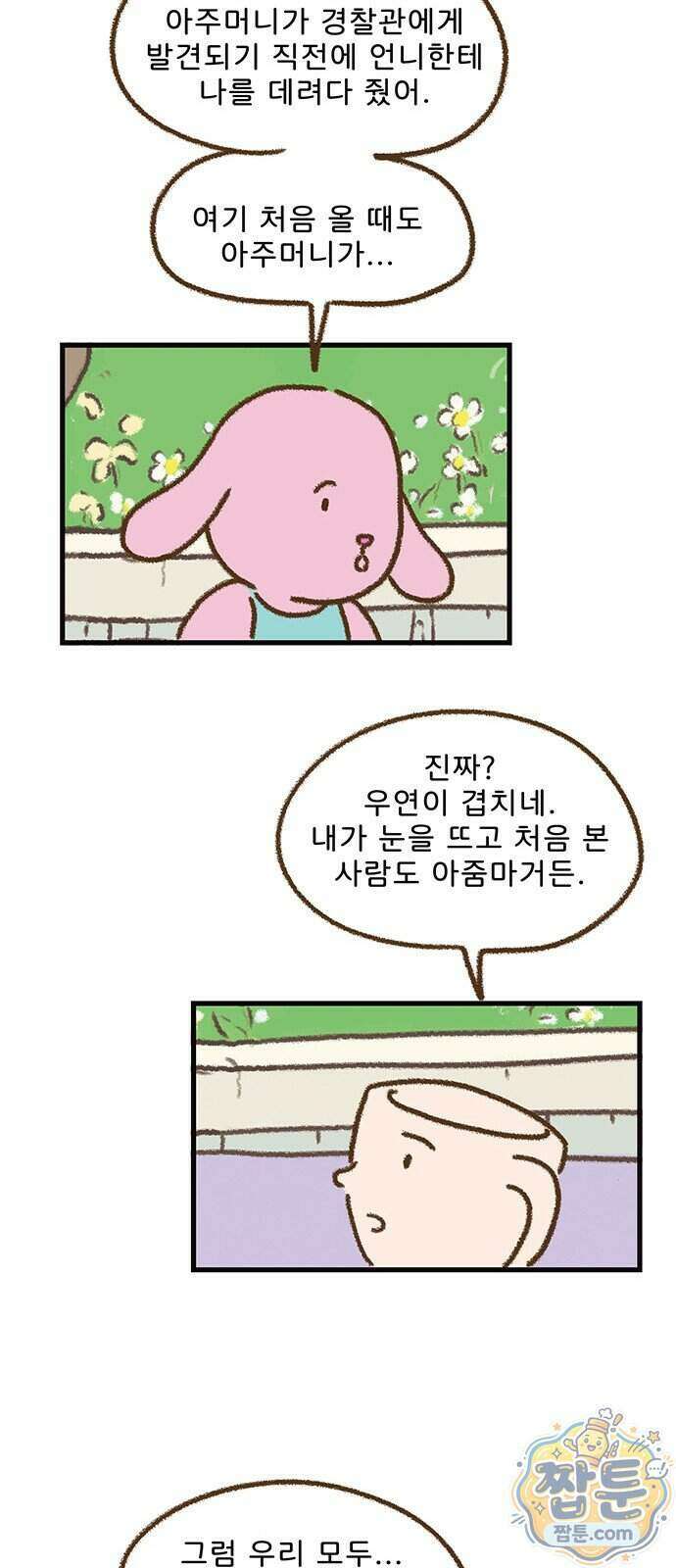 추억이 찾아오는 가게 112화 34