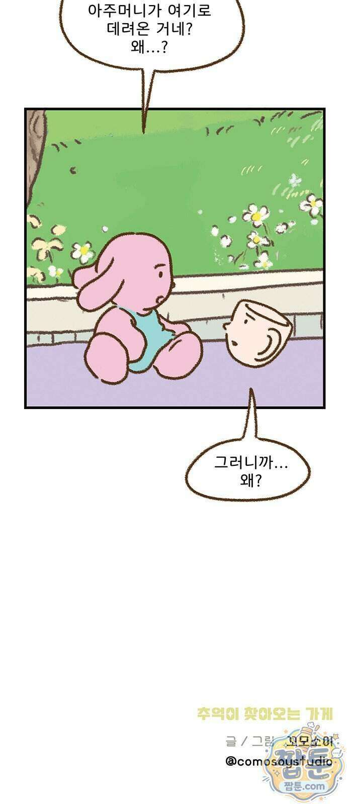추억이 찾아오는 가게 112화 35
