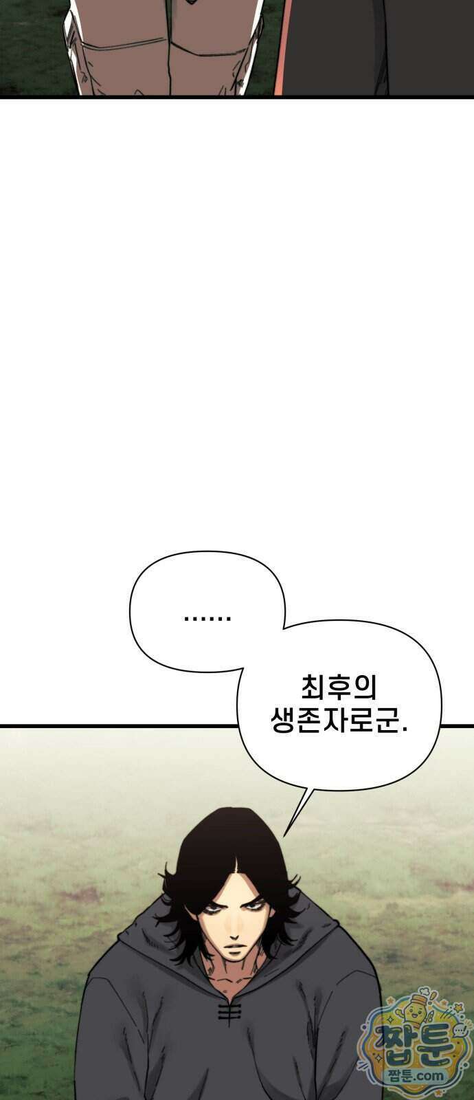 저승침공 32화 12