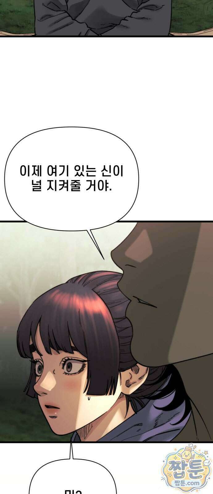 저승침공 32화 13