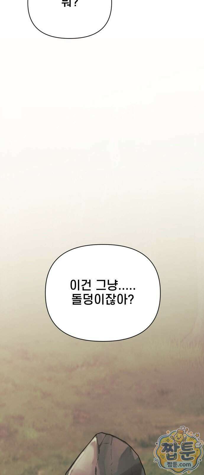 저승침공 32화 14