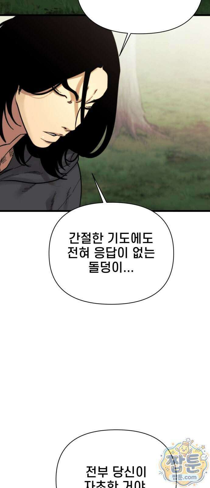 저승침공 32화 16