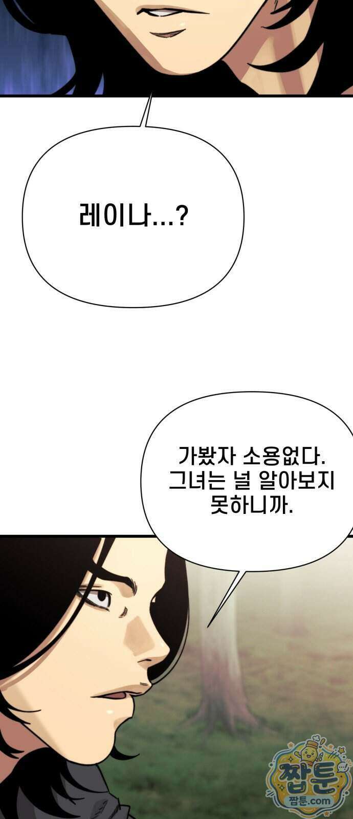 저승침공 32화 23
