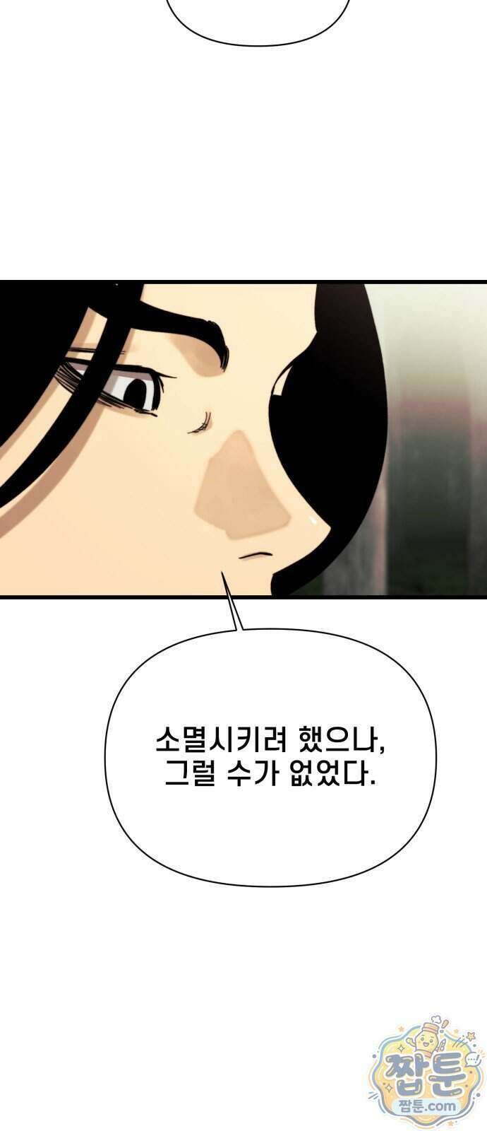 저승침공 32화 25
