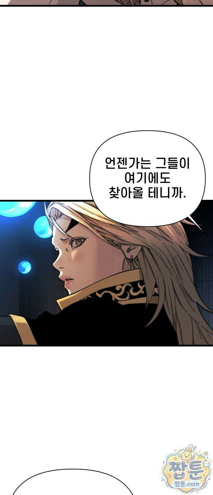 저승침공 32화 50