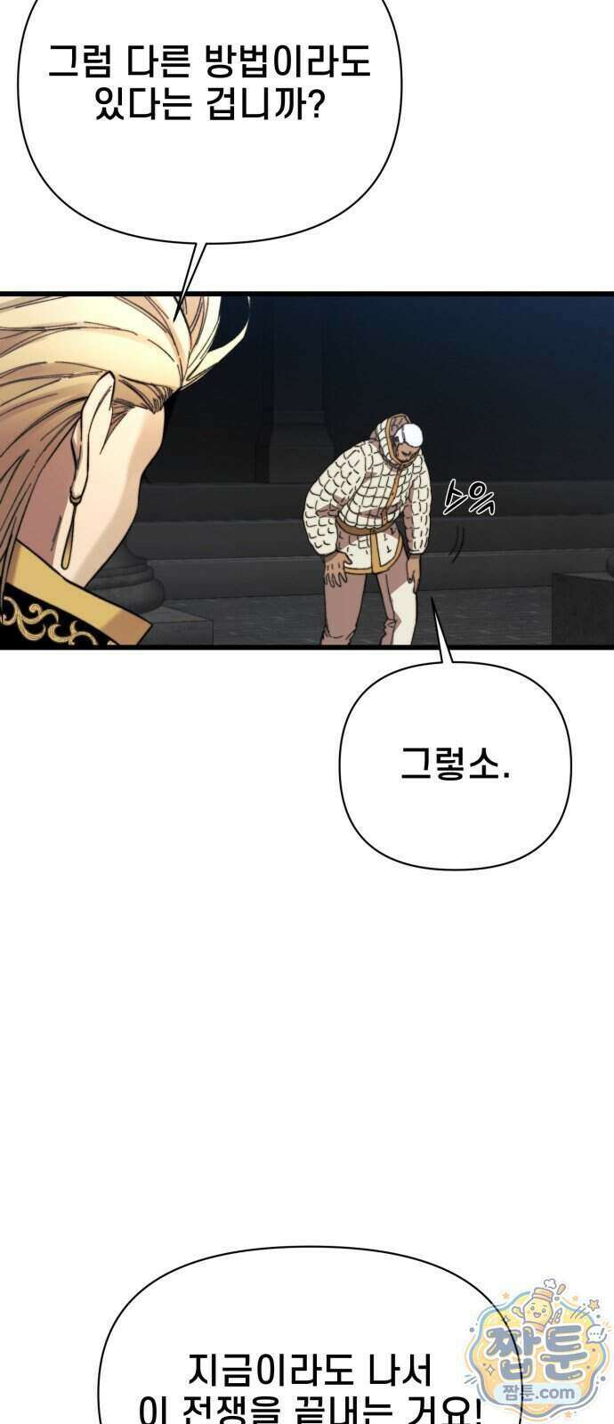 저승침공 32화 51