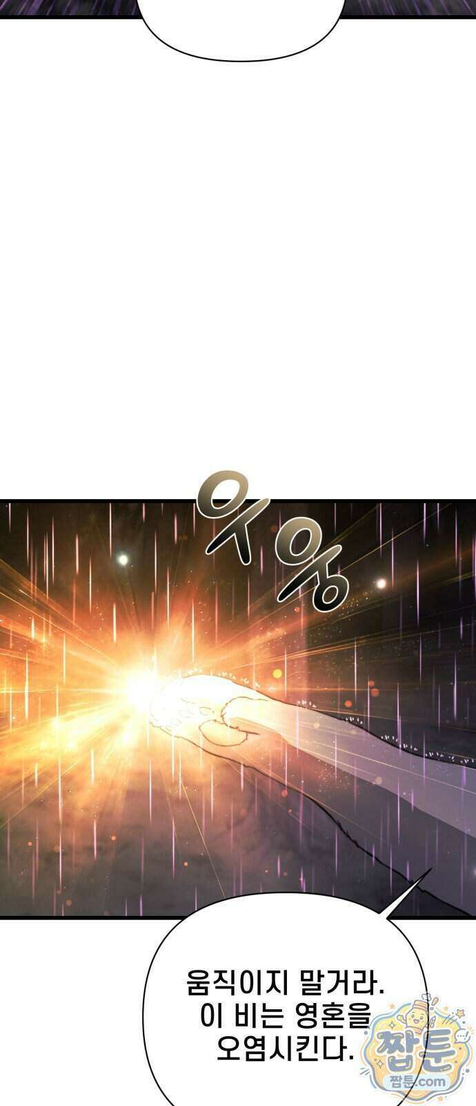 저승침공 32화 69