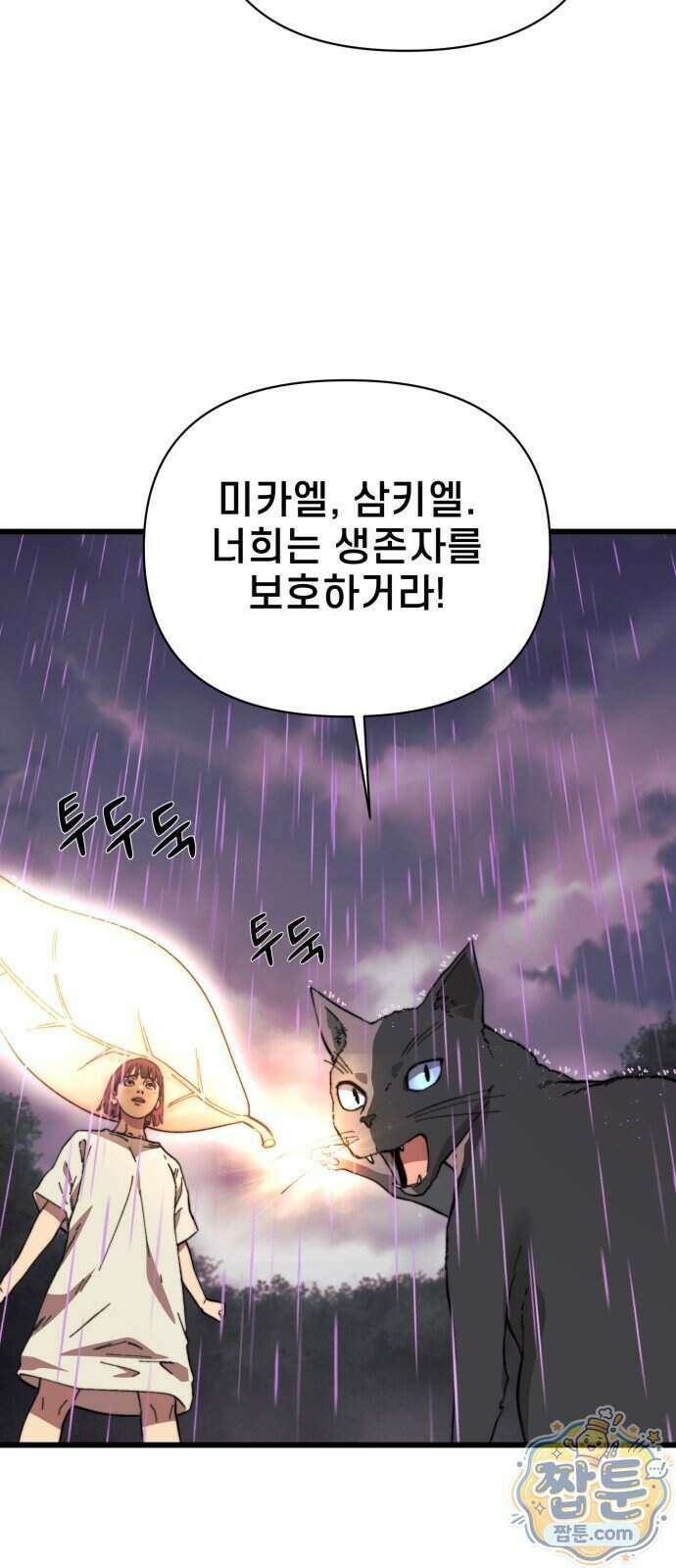 저승침공 32화 70