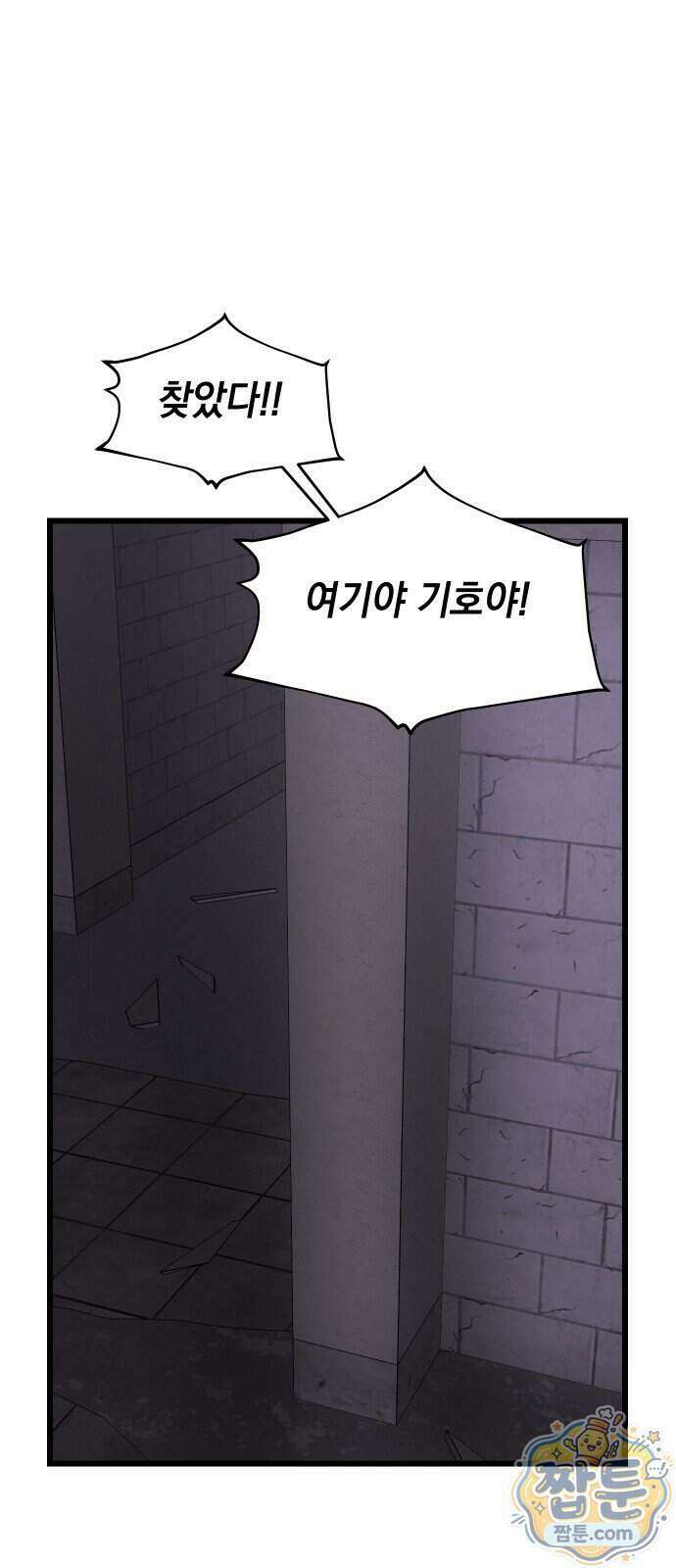 최강의 로맨티스트 23화 1