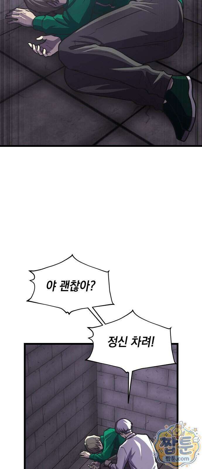 최강의 로맨티스트 23화 4