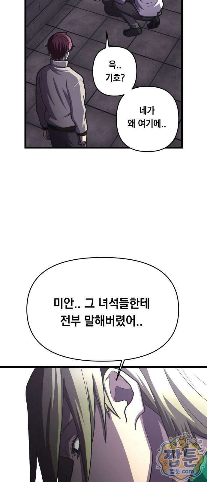 최강의 로맨티스트 23화 5