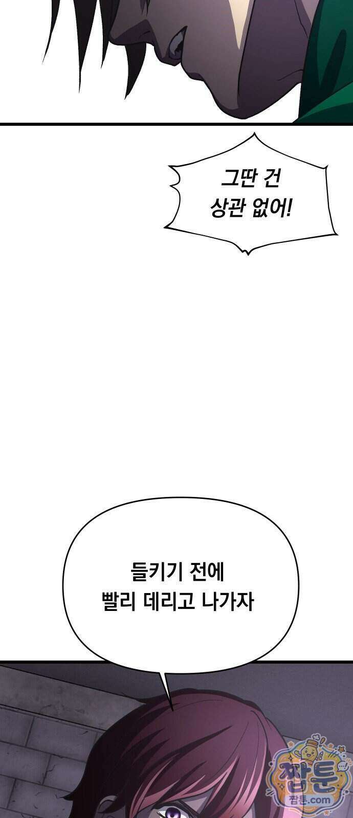 최강의 로맨티스트 23화 6