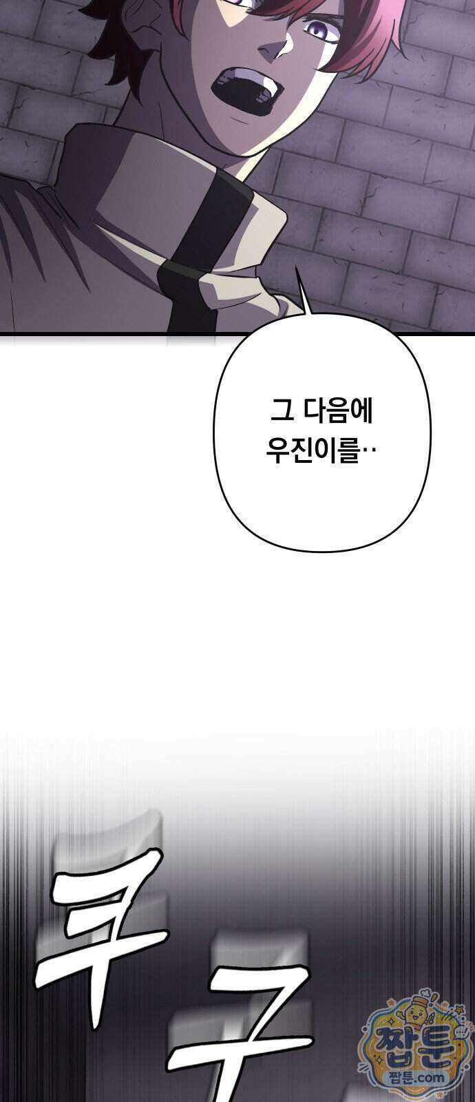 최강의 로맨티스트 23화 7