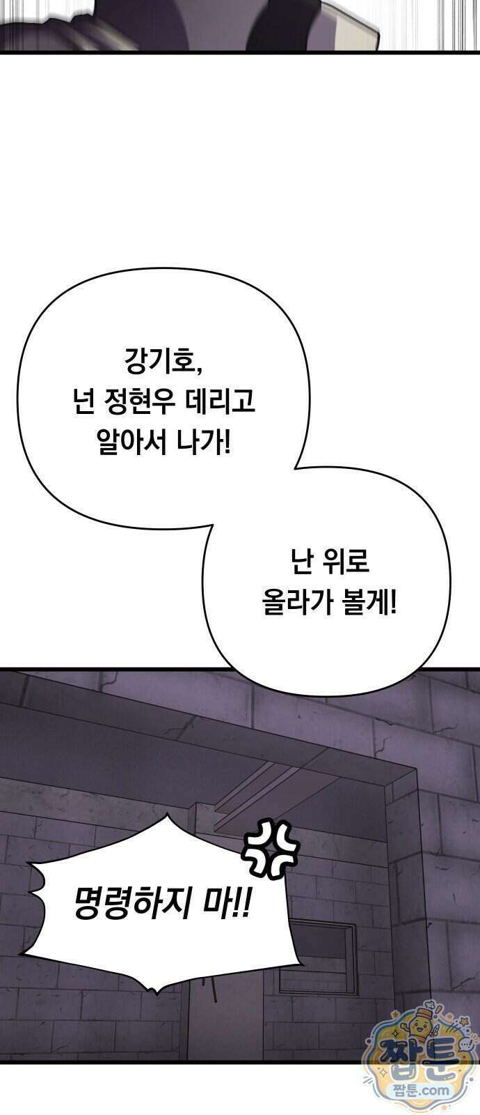 최강의 로맨티스트 23화 10