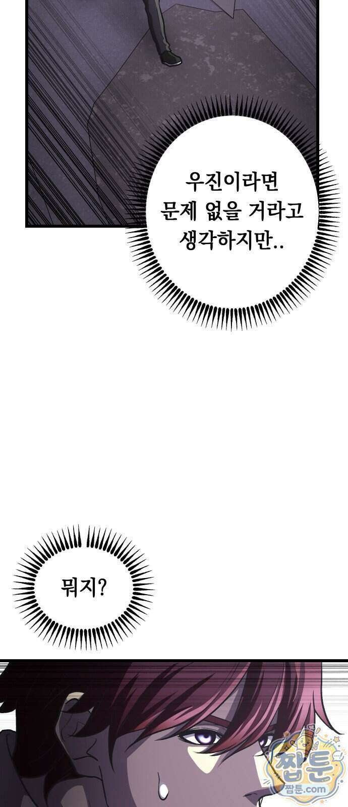 최강의 로맨티스트 23화 12