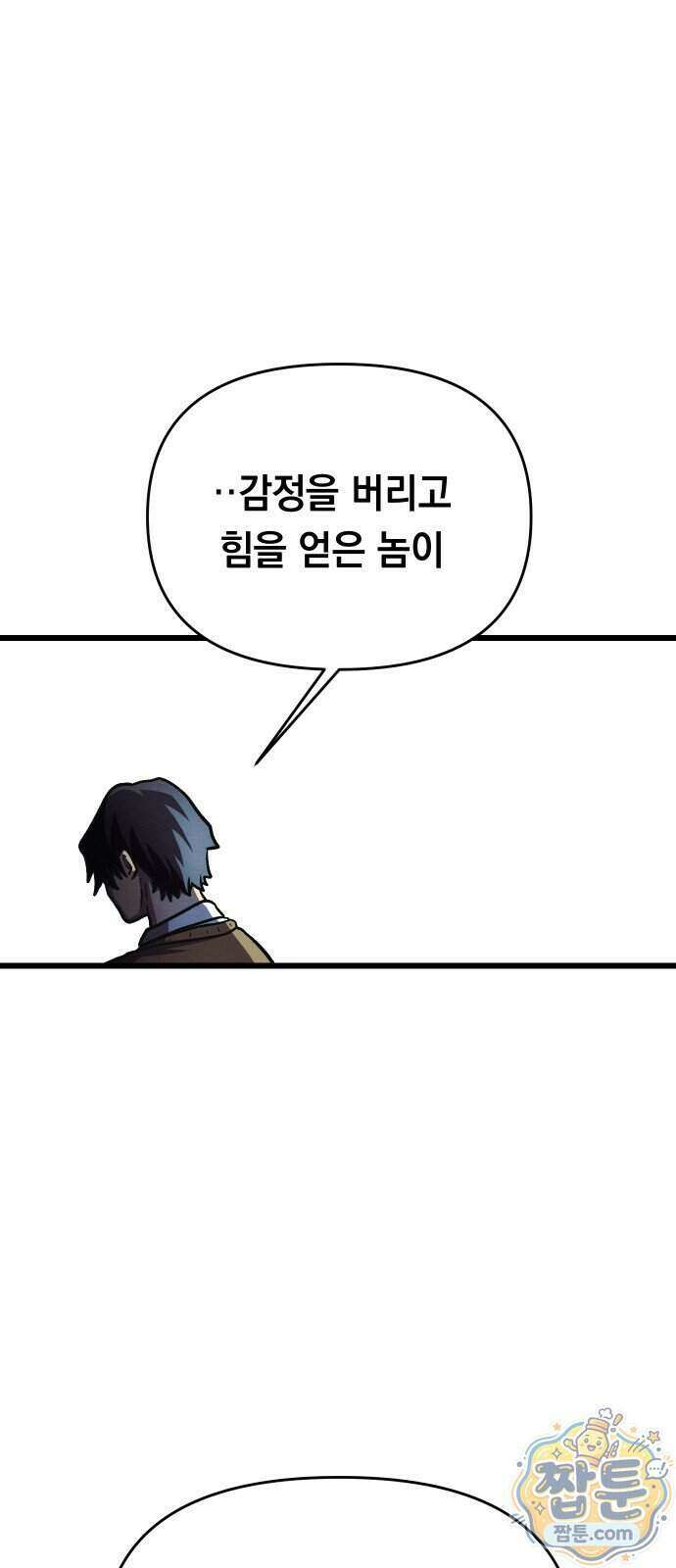 최강의 로맨티스트 23화 16