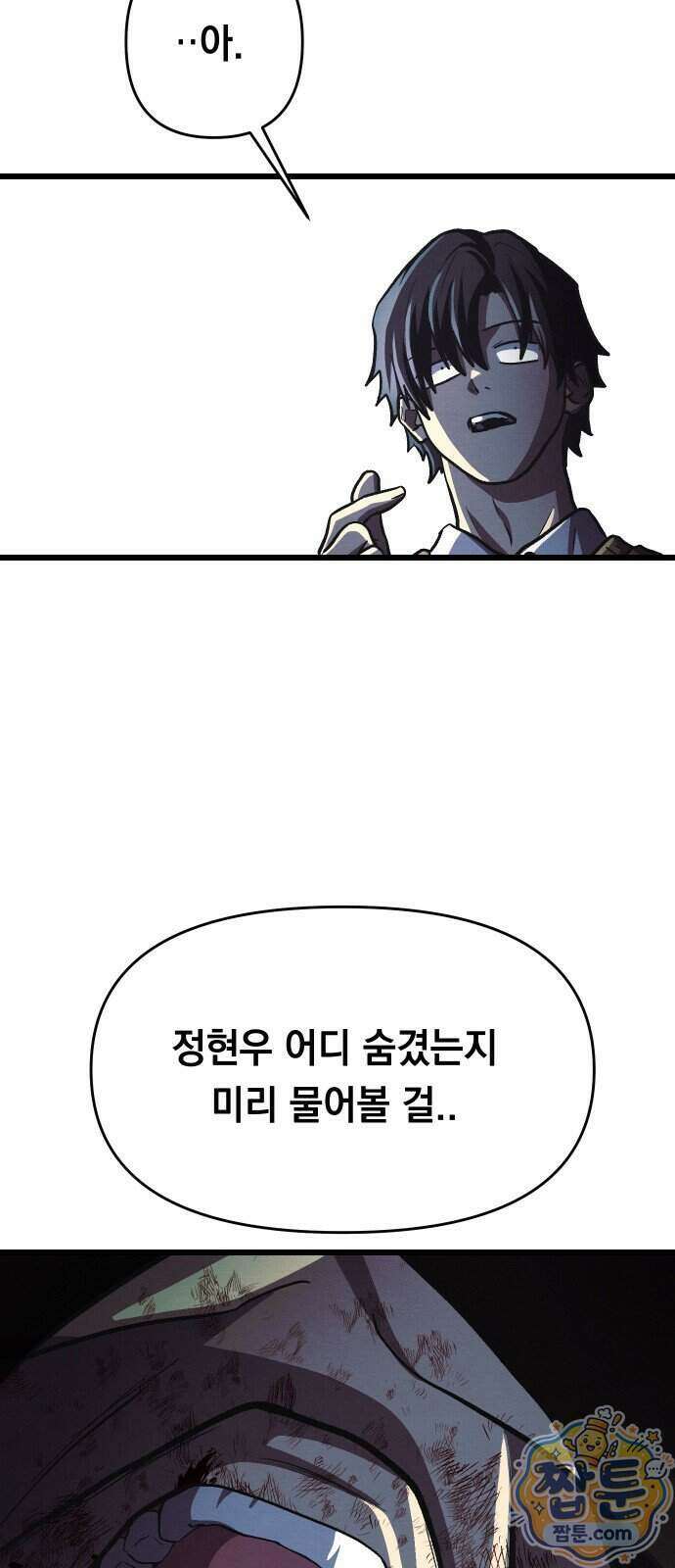 최강의 로맨티스트 23화 18