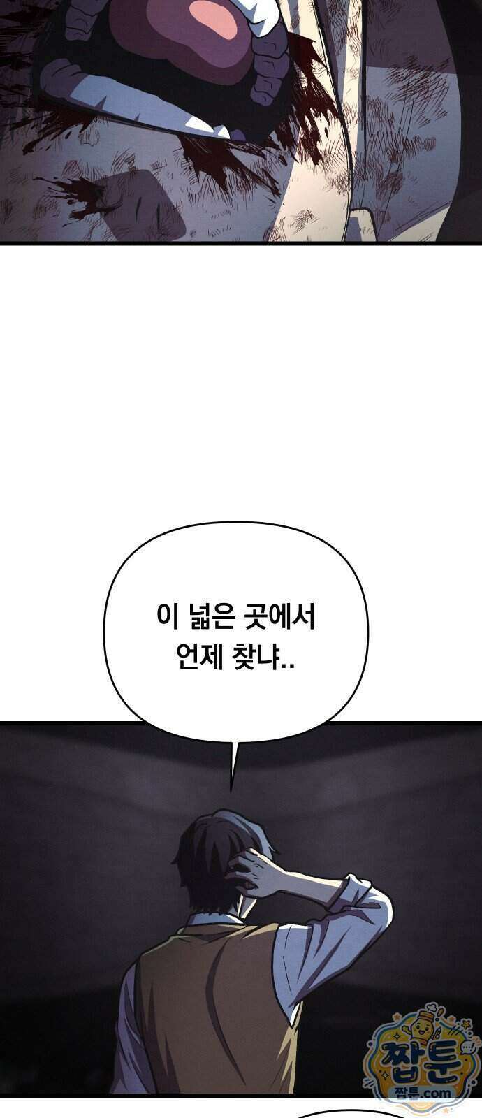 최강의 로맨티스트 23화 19
