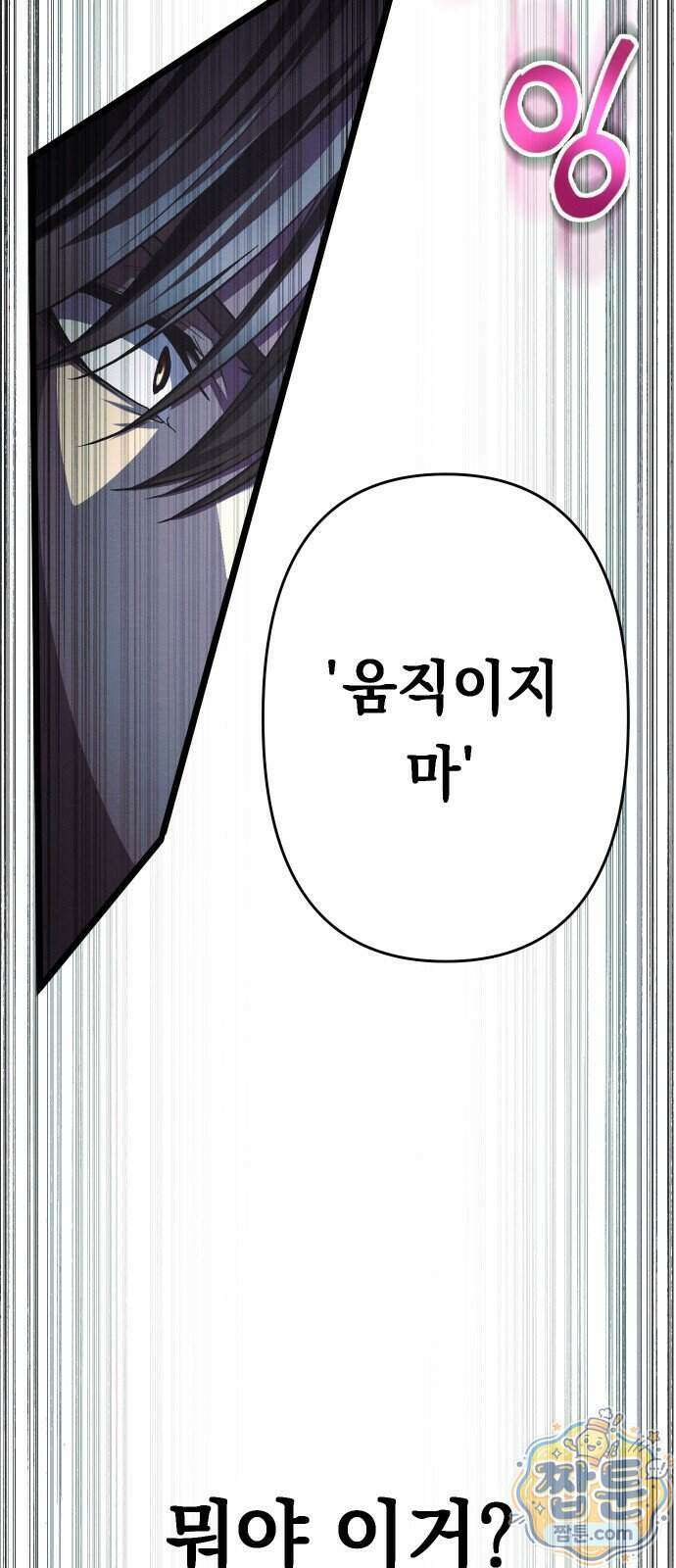 최강의 로맨티스트 23화 22