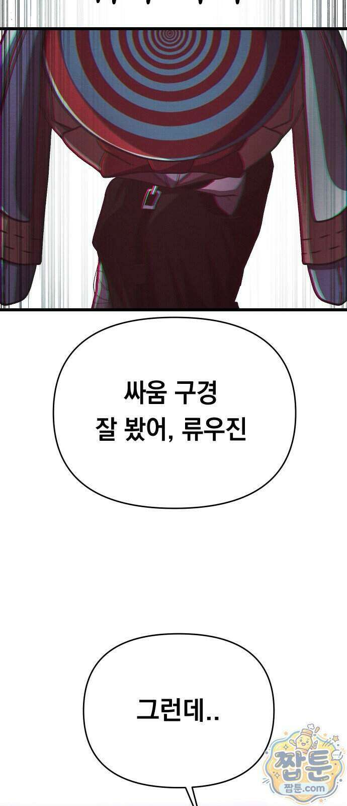 최강의 로맨티스트 23화 23