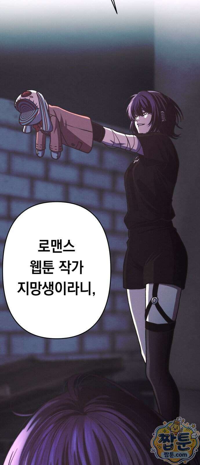 최강의 로맨티스트 23화 24