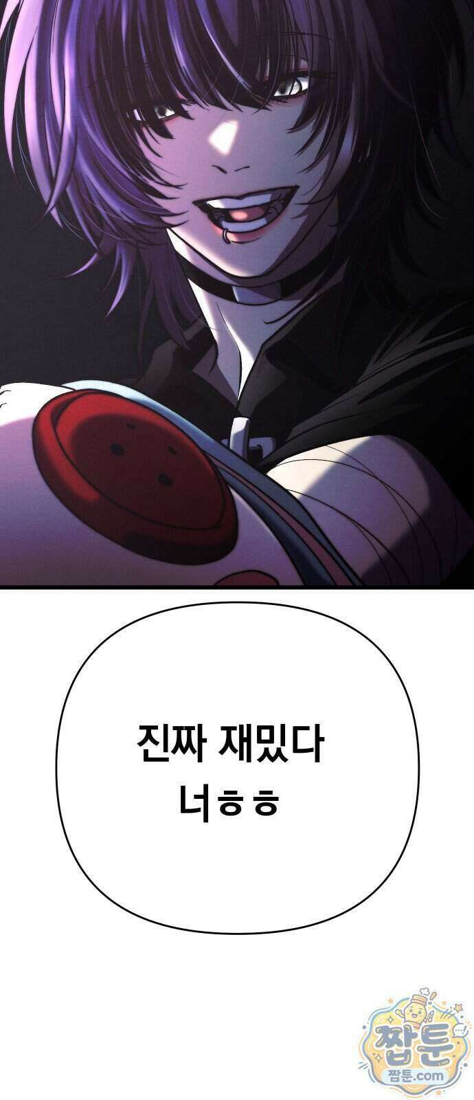 최강의 로맨티스트 23화 25