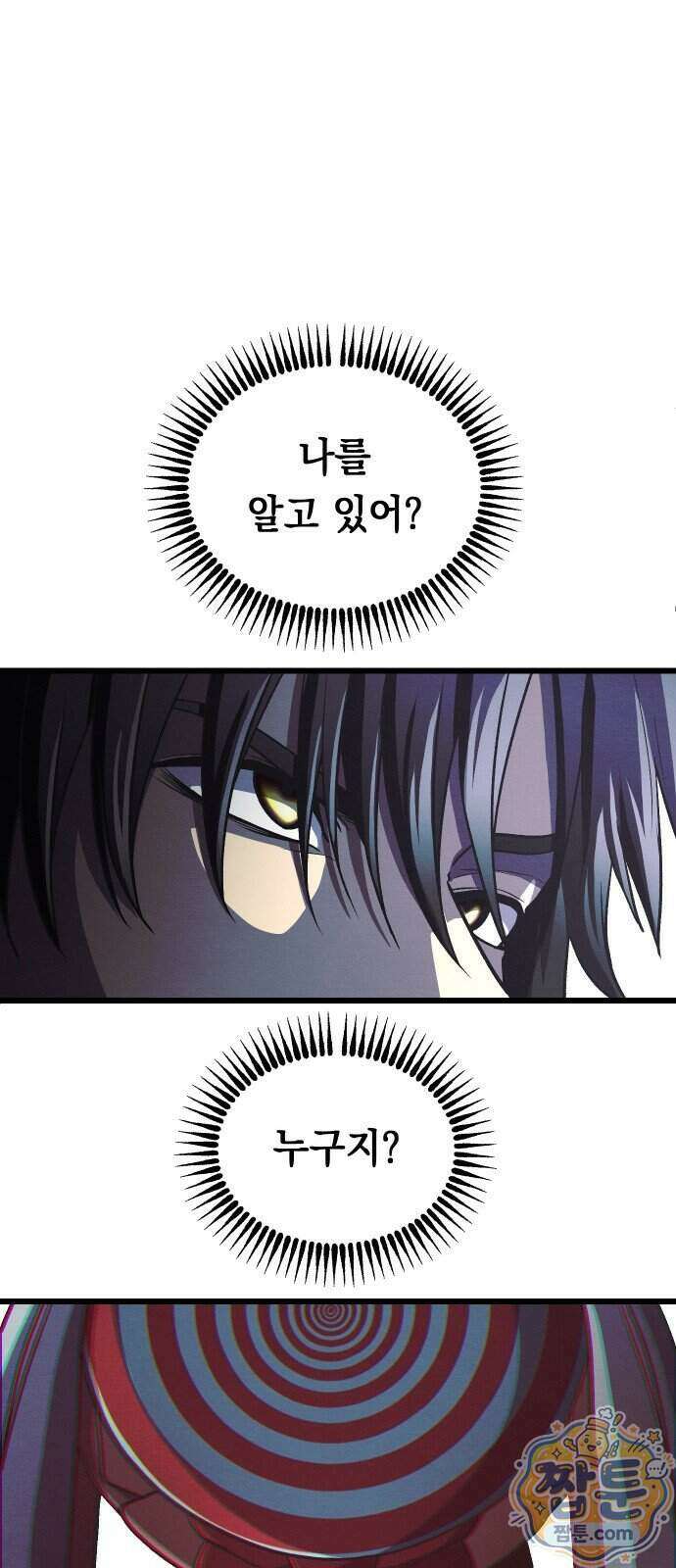 최강의 로맨티스트 23화 26