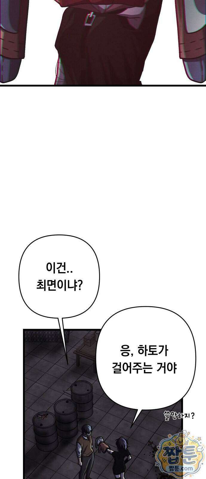 최강의 로맨티스트 23화 27