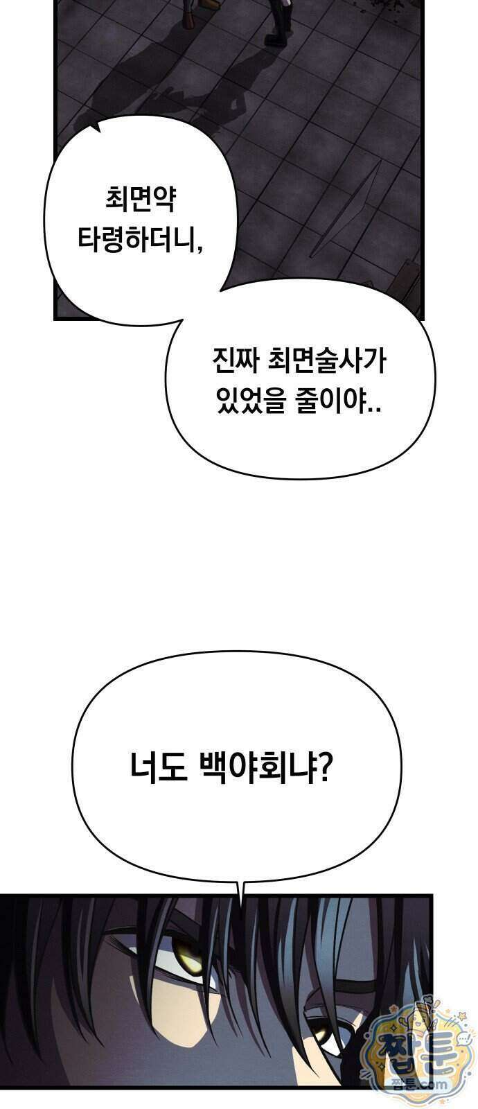 최강의 로맨티스트 23화 28